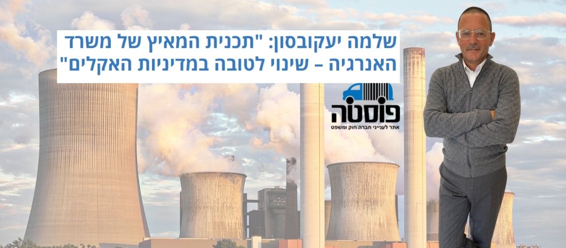 שלמה יעקובסון - פוסטה