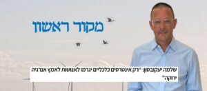 Read more about the article שלמה יעקובסון: המלחמה באוקראינה החריפה את המשבר, לא יצרה אותו